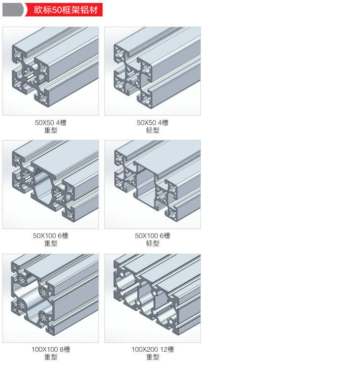 欧标50框架铝材