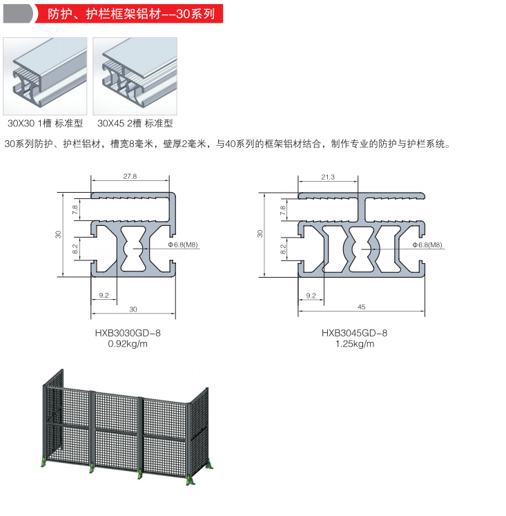 防护护栏型材