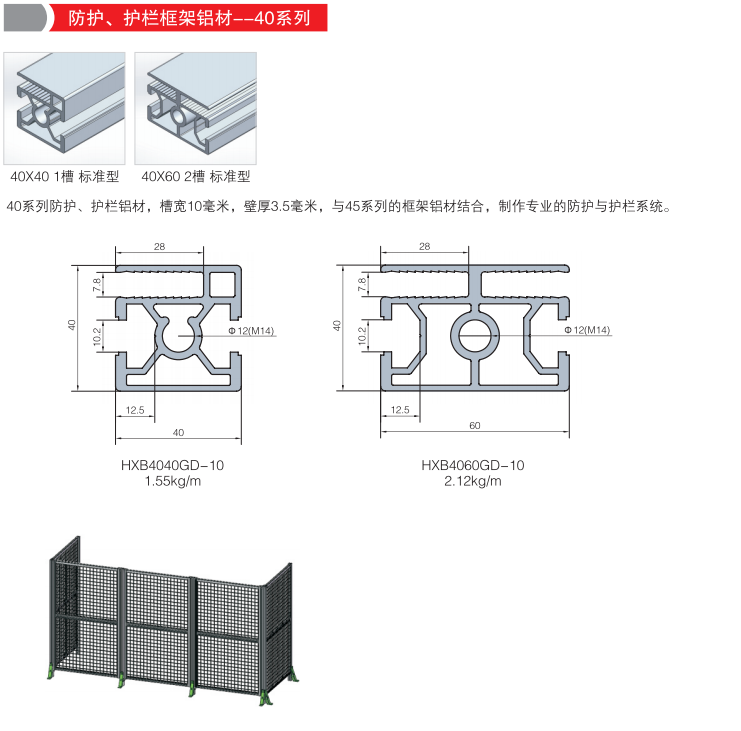 防护护栏型材