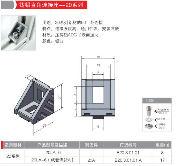 铸直角连接座20