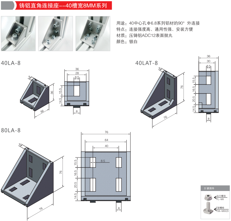 铸直角连接座40槽8