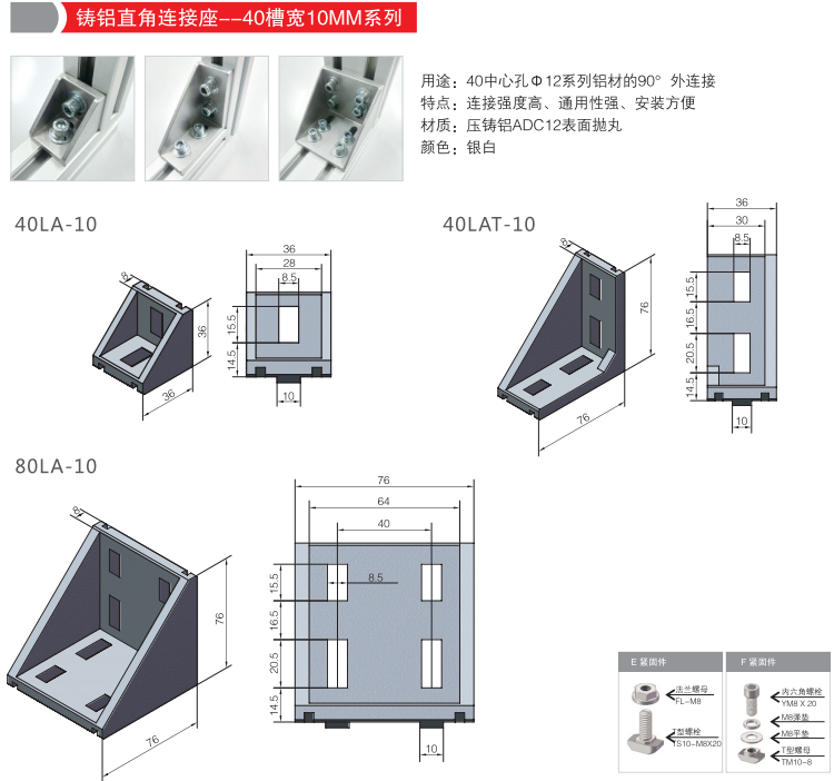 铸直角连接座40槽10