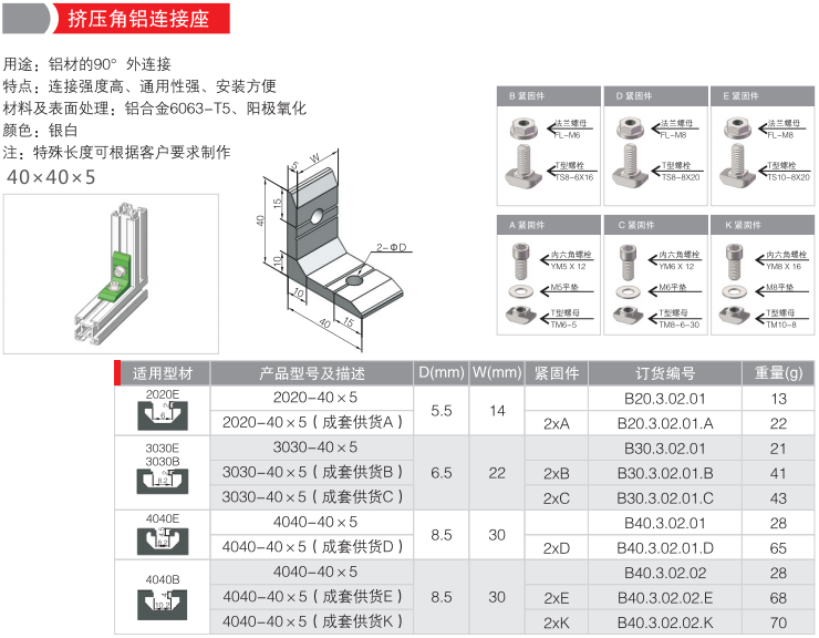 挤压角铝连接座40X40X5
