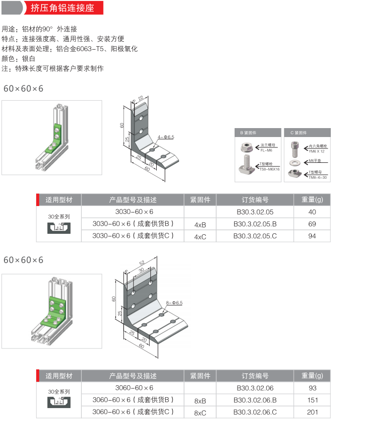 挤压角铝连接座60X60X6