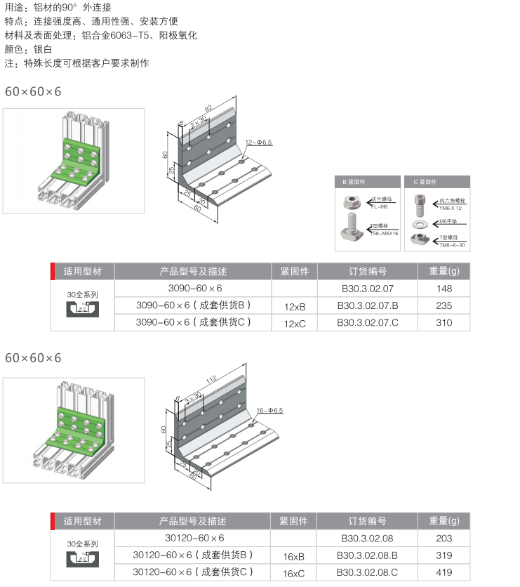 挤压角铝连接座60X60X6