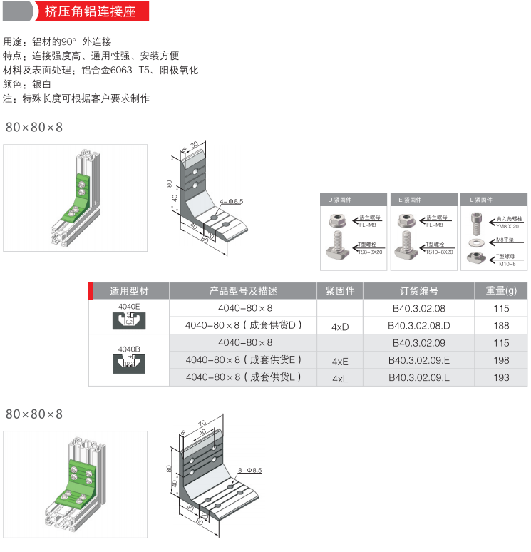 挤压角铝连接座80X80X8