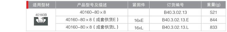 挤压角铝连接座80X80X8