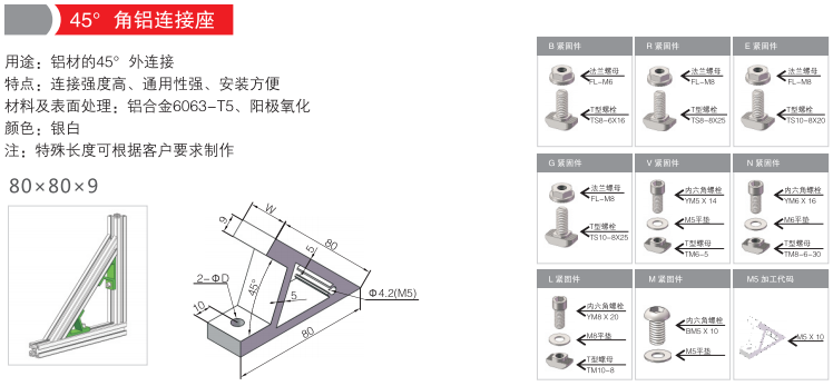 挤压角铝连接座45°角铝连接座