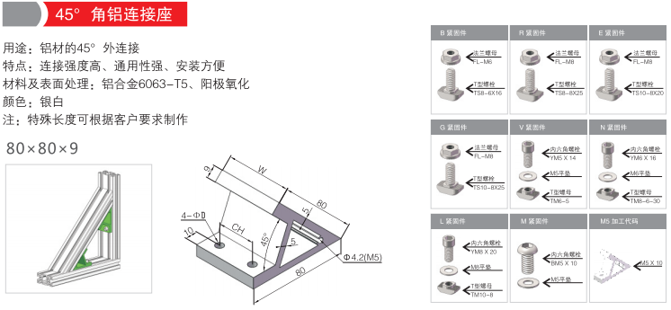 挤压角铝连接座45°角铝连接座