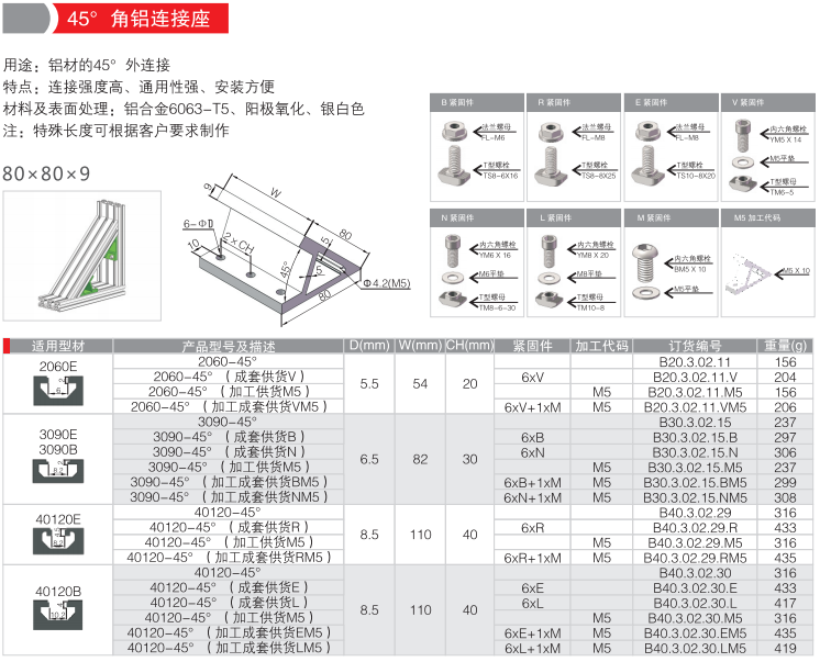 挤压角铝连接座45°角铝连接座