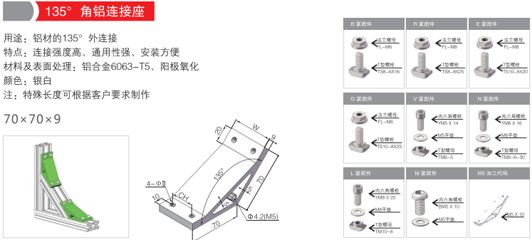 挤压角铝连接座135°角铝连接座