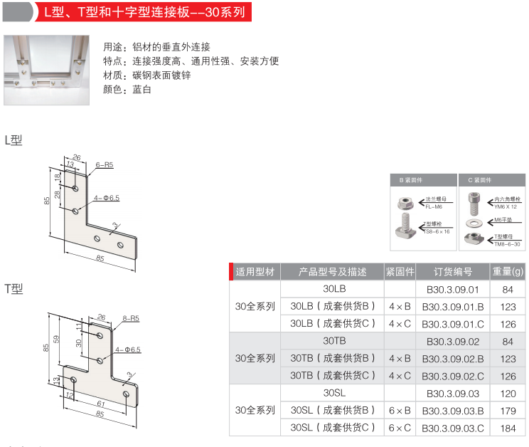 L型、T型和十字型连接板