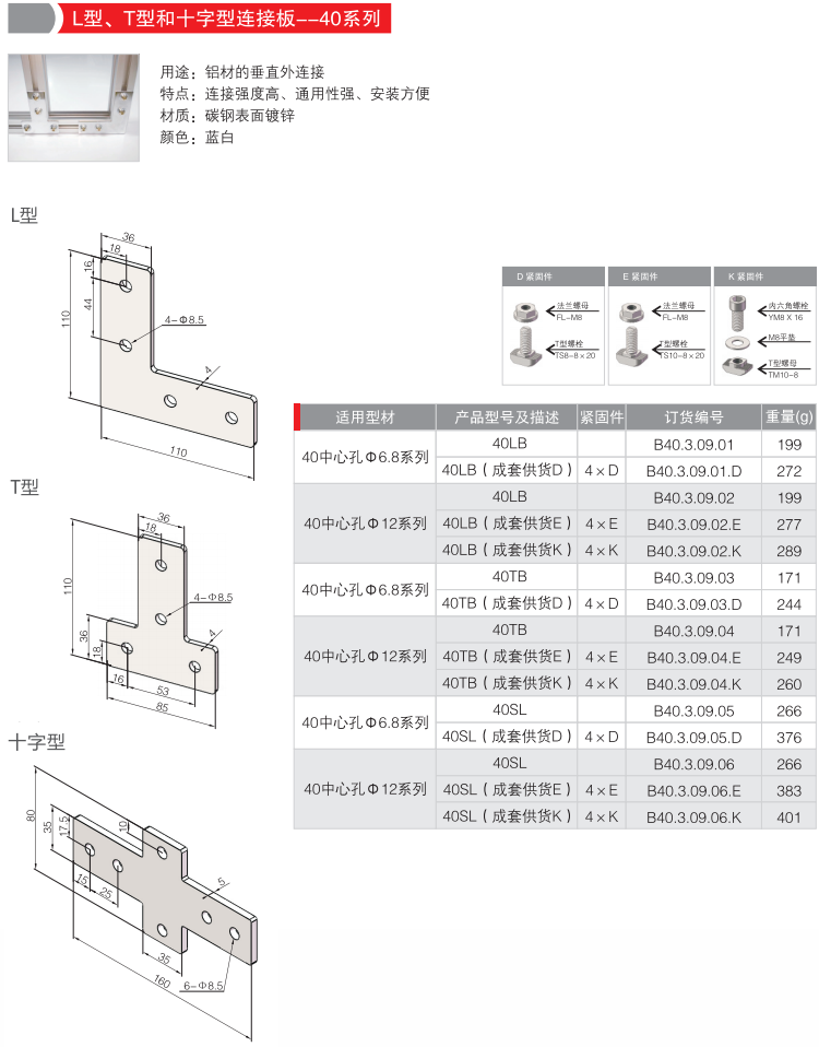 L型、T型和十字型连接板