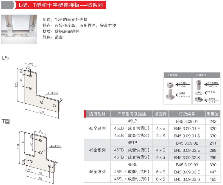 L型、T型和十字型连接板