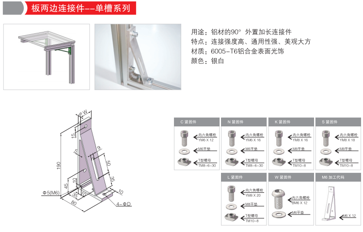 板两边连接件单槽