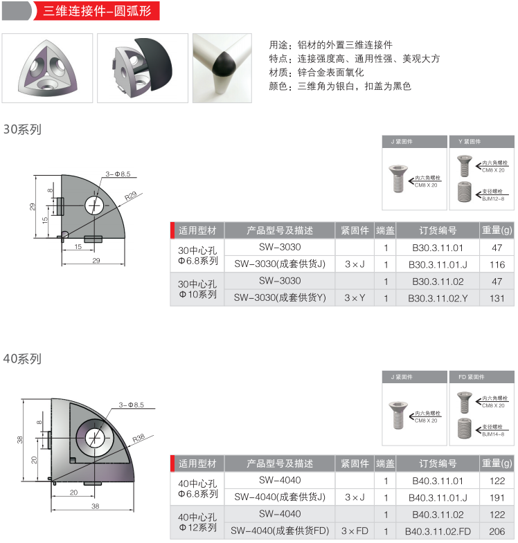 三维连接件圆弧形