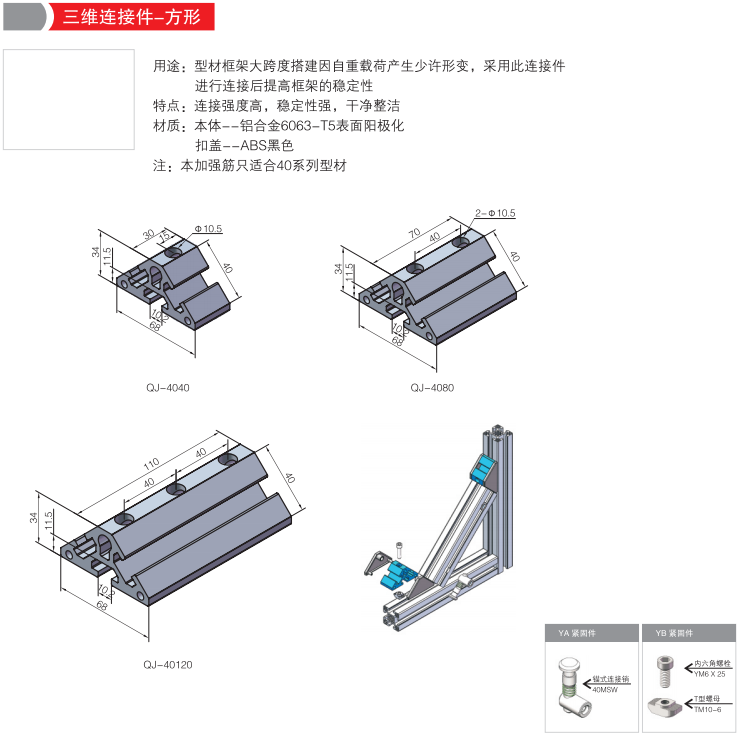 三维连接件方形