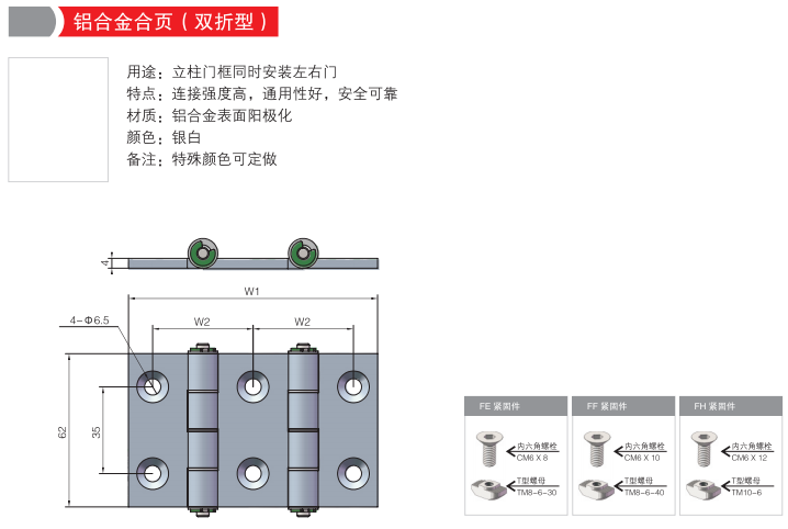 铝合金合页