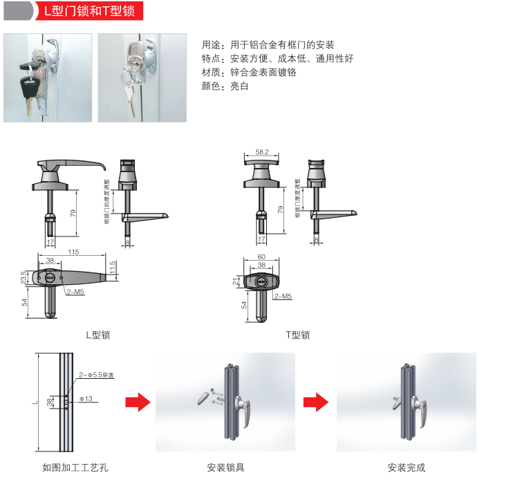 L型门锁和T型锁