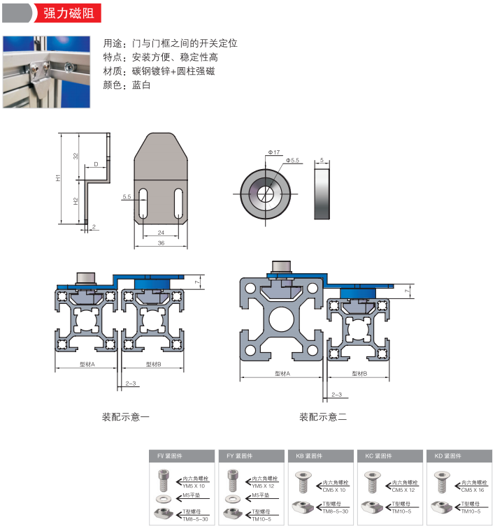 强力磁碰