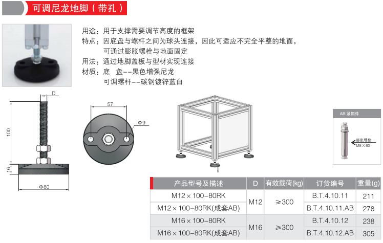 可调尼龙地脚（带孔）