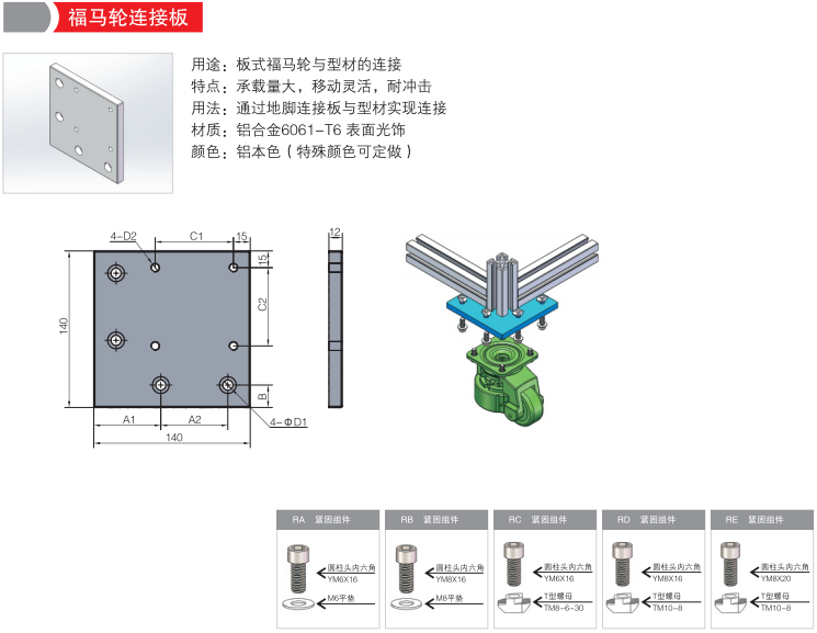 福马轮连接板