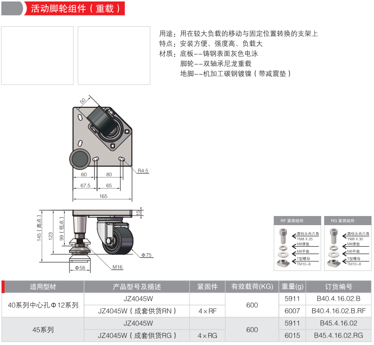 活动脚轮组件