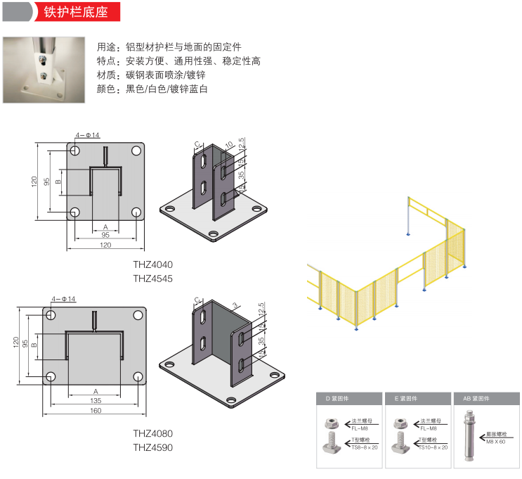 铁护栏底座