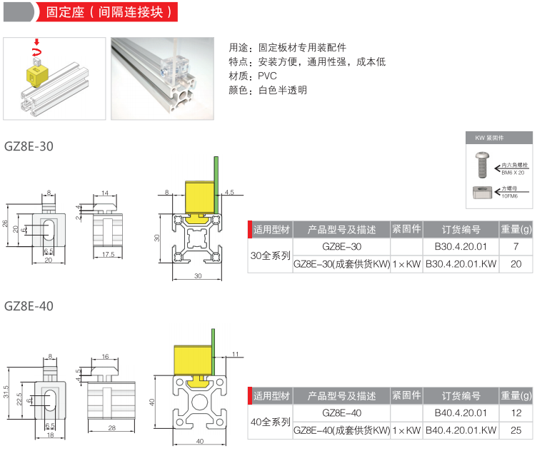 固定座（间隔连接块）