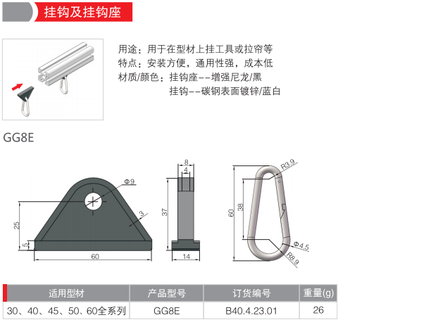 挂钩及挂钩座