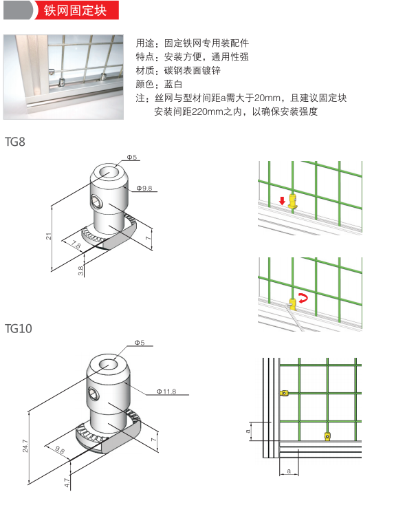 铁网固定块