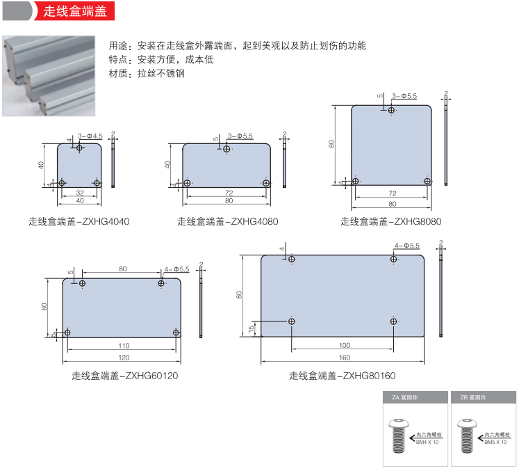 走线盒端盖