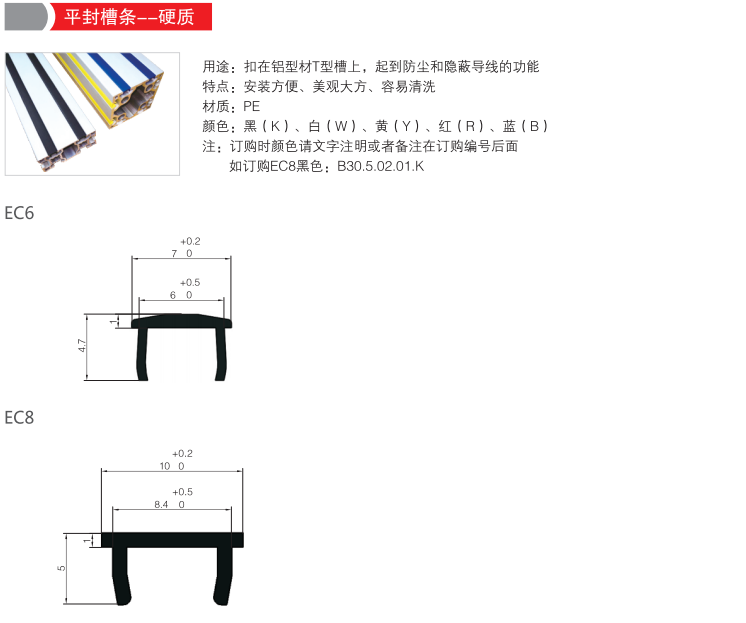 平封槽条硬质