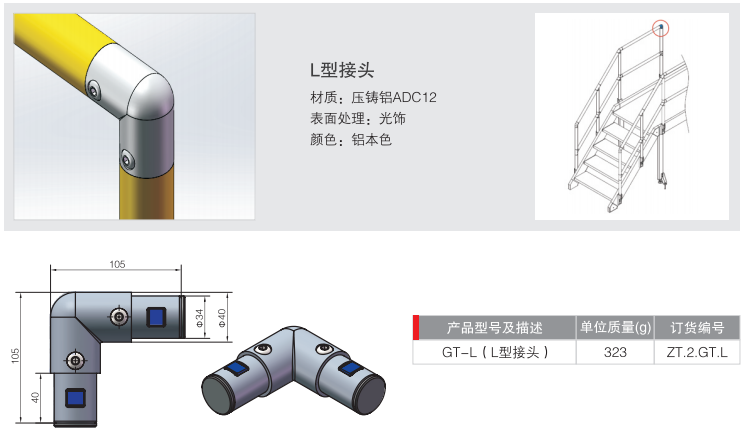 L型接头