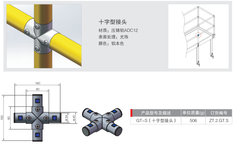 十字型接头