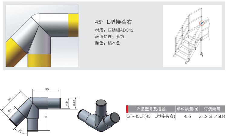 45度L型接头右