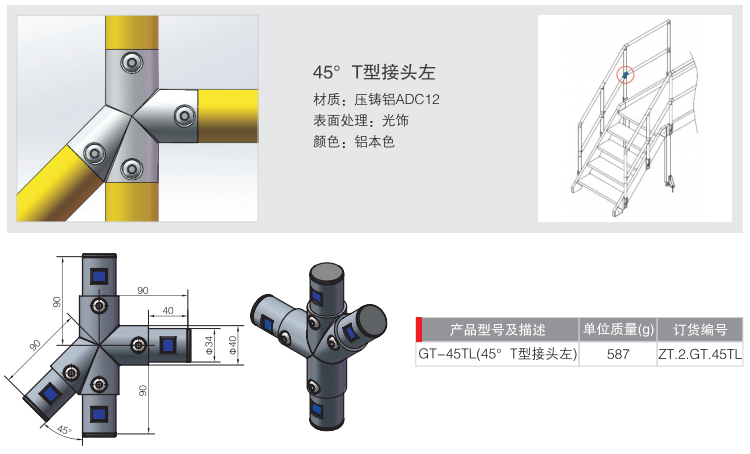 45度T型接头左