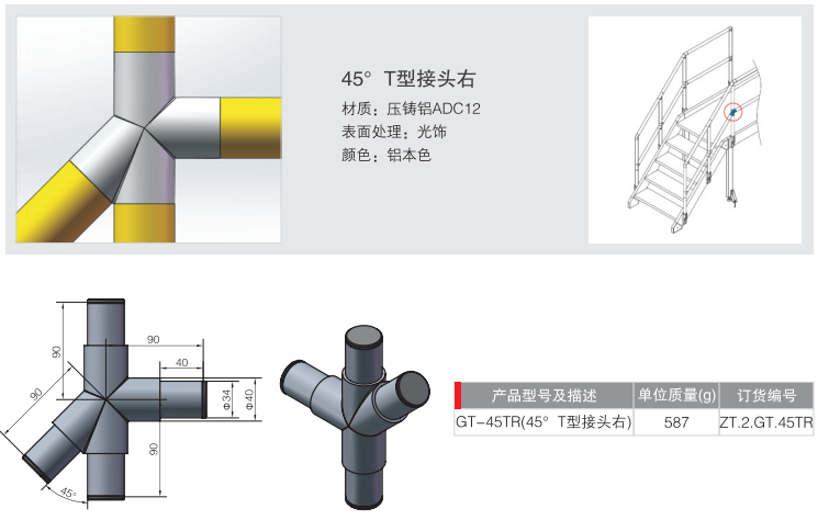 45度T型接头