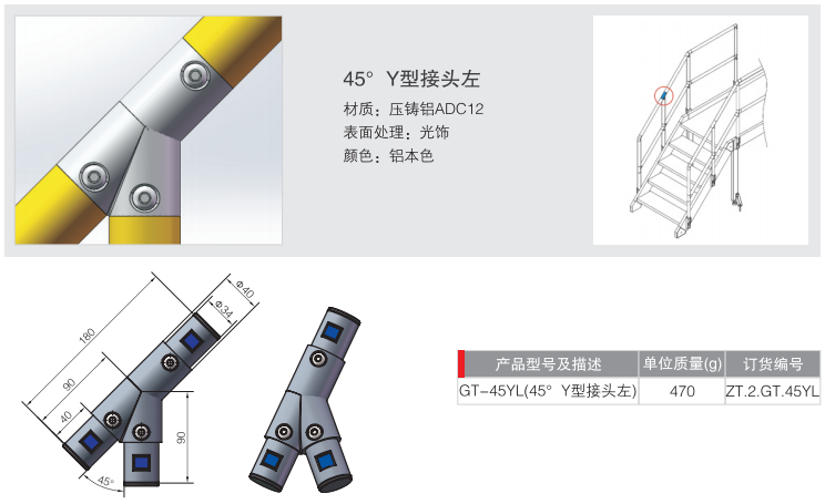 45度Y型接头左