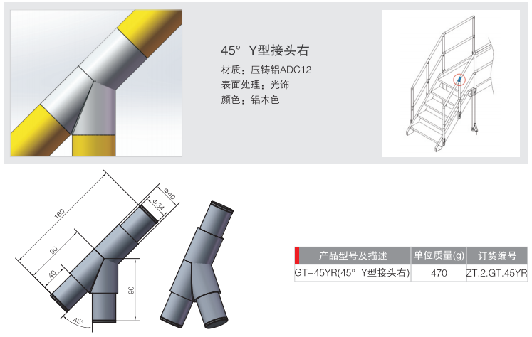 45度Y型接头