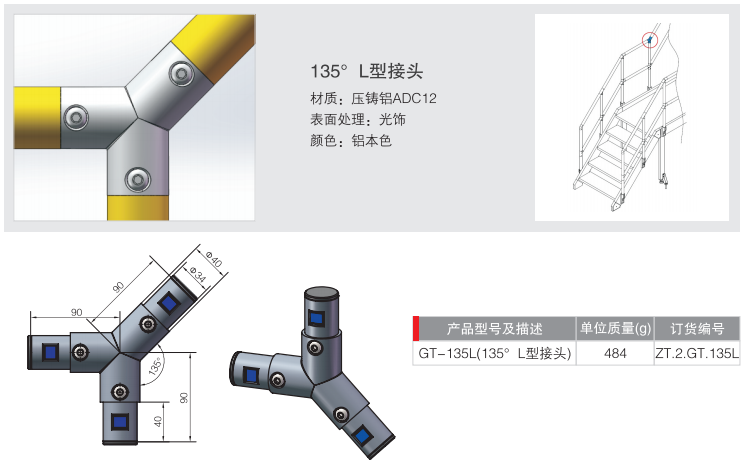 135度L型接头