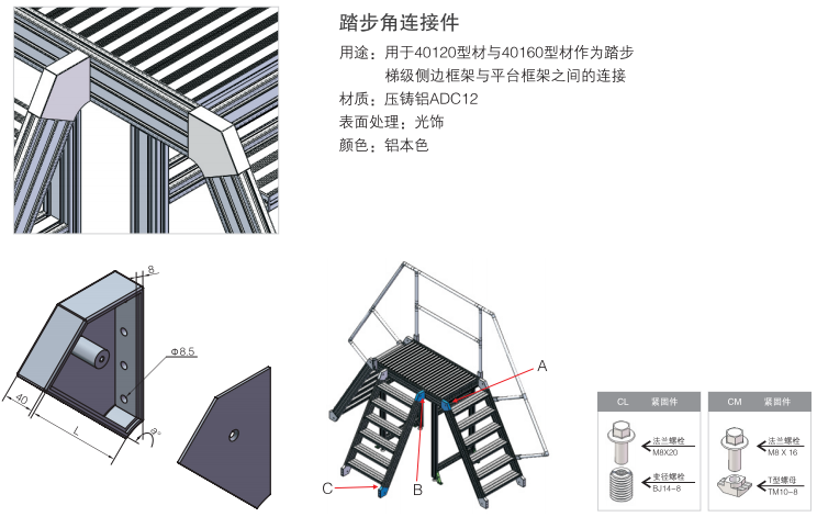 踏步角连接件