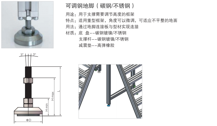 可调钢地脚